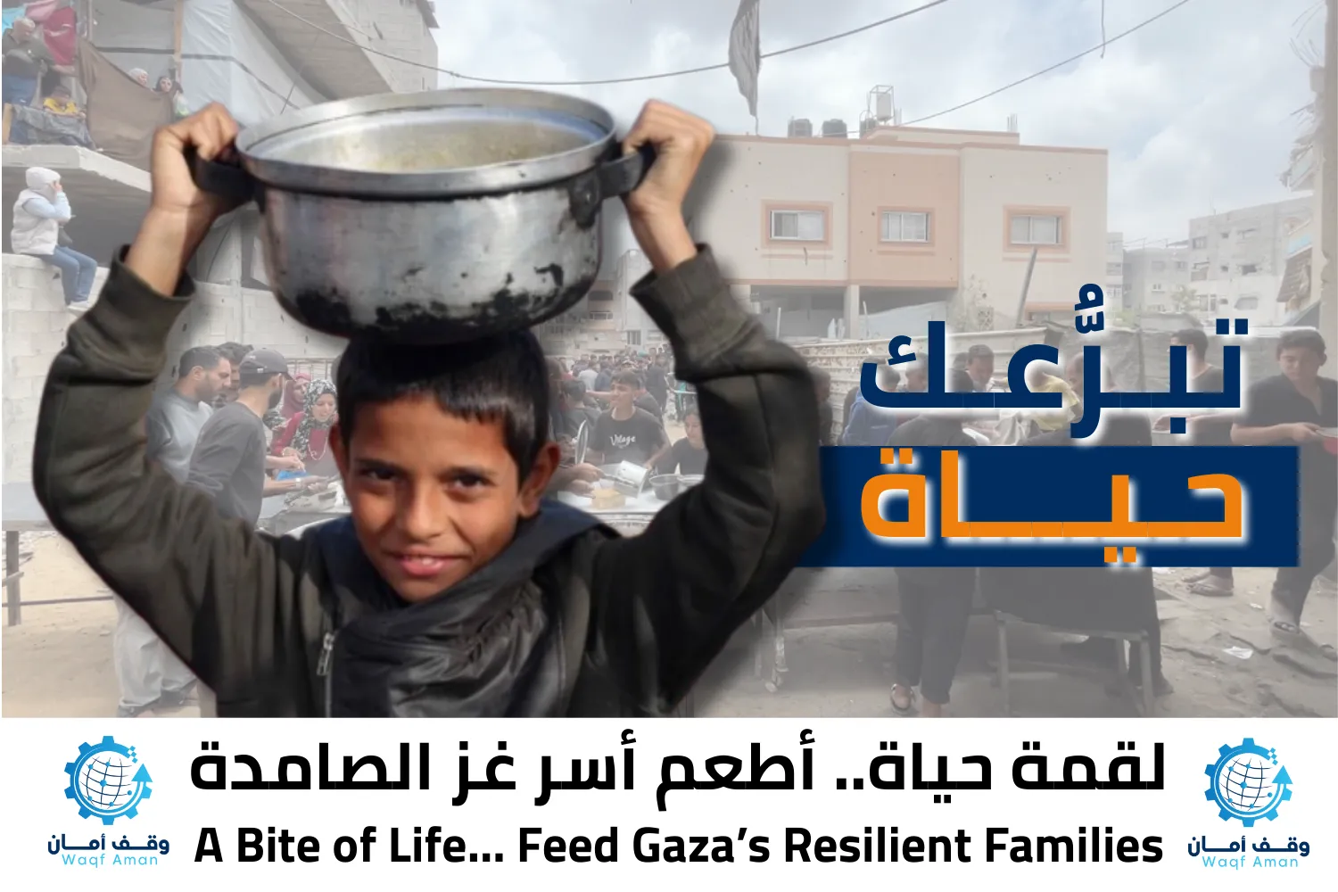 لقمة حياة.. أطعم أسر غزة الصامدة